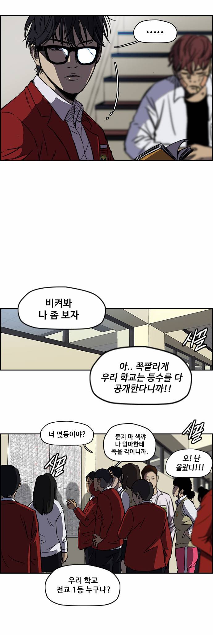 윈드브레이커 2부 55화 6