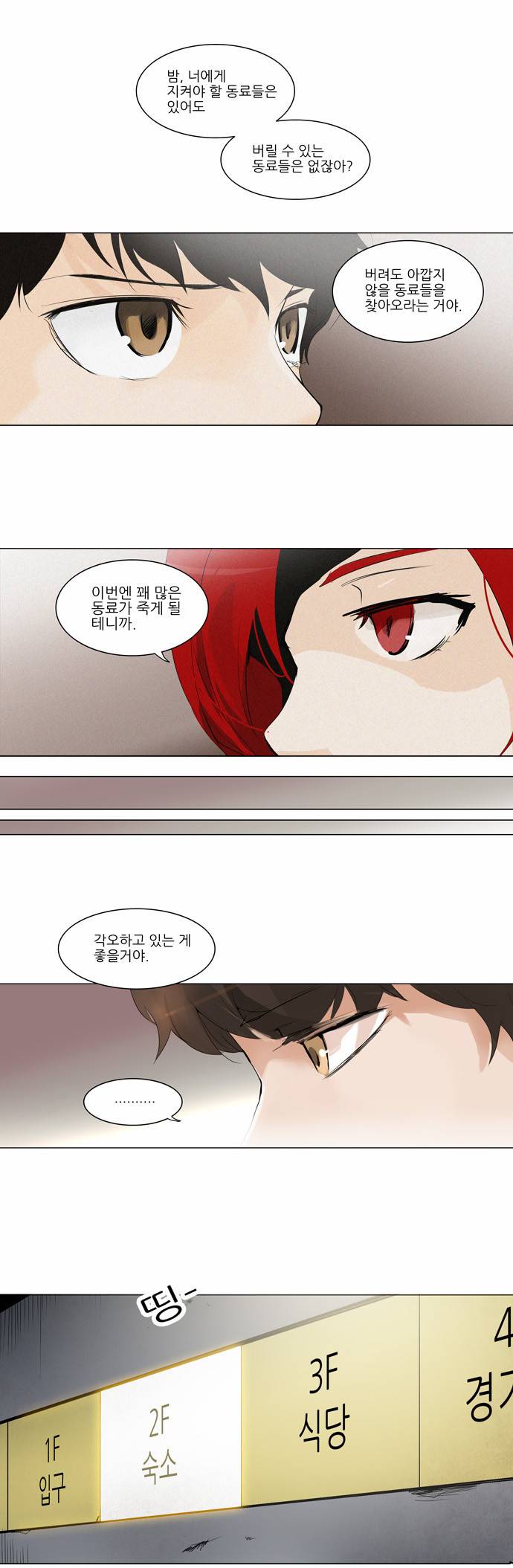 신의 탑 2부 121화 1