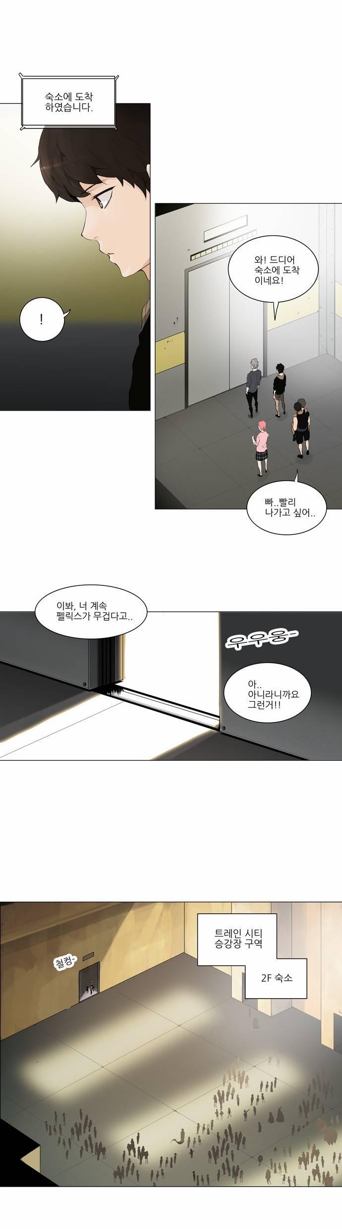 신의 탑 2부 121화 2