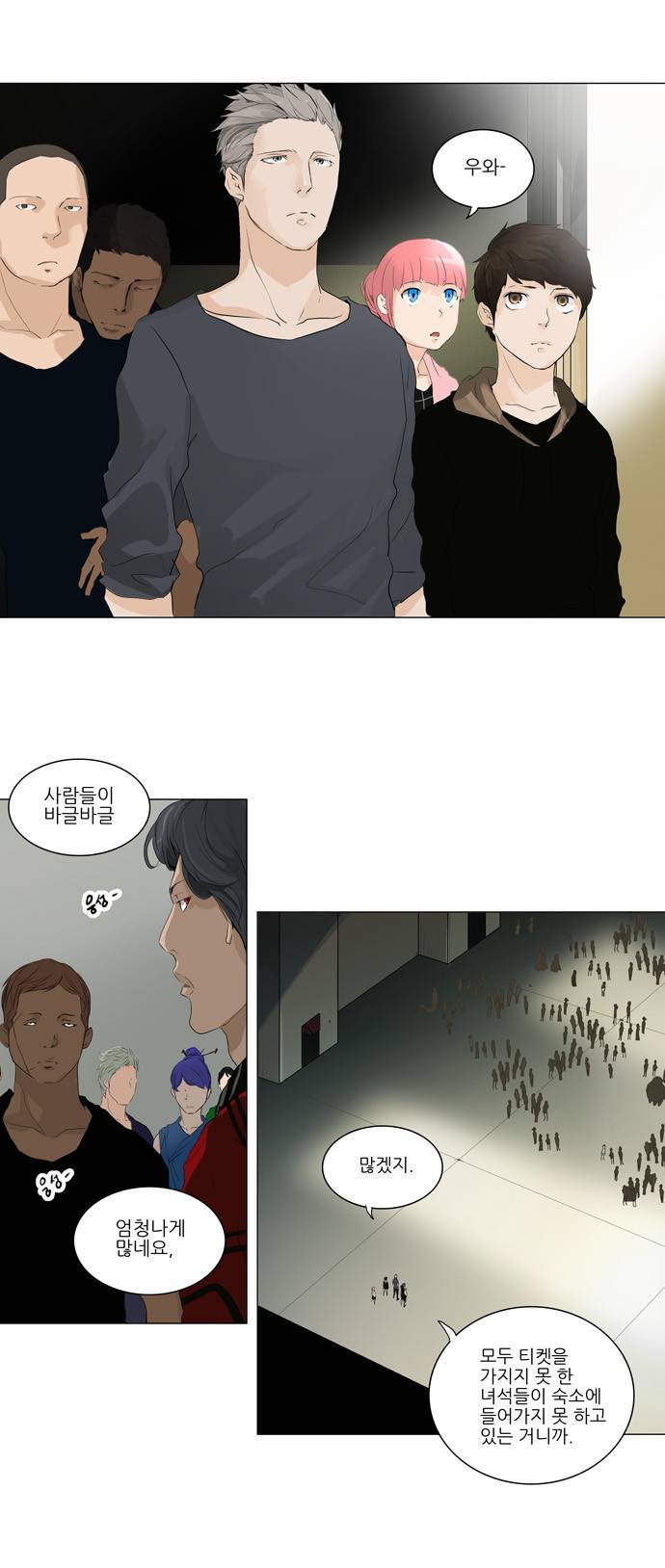 신의 탑 2부 121화 3