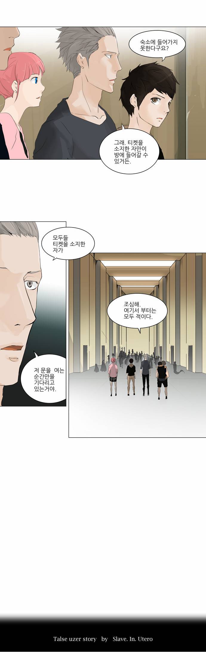 신의 탑 2부 121화 4