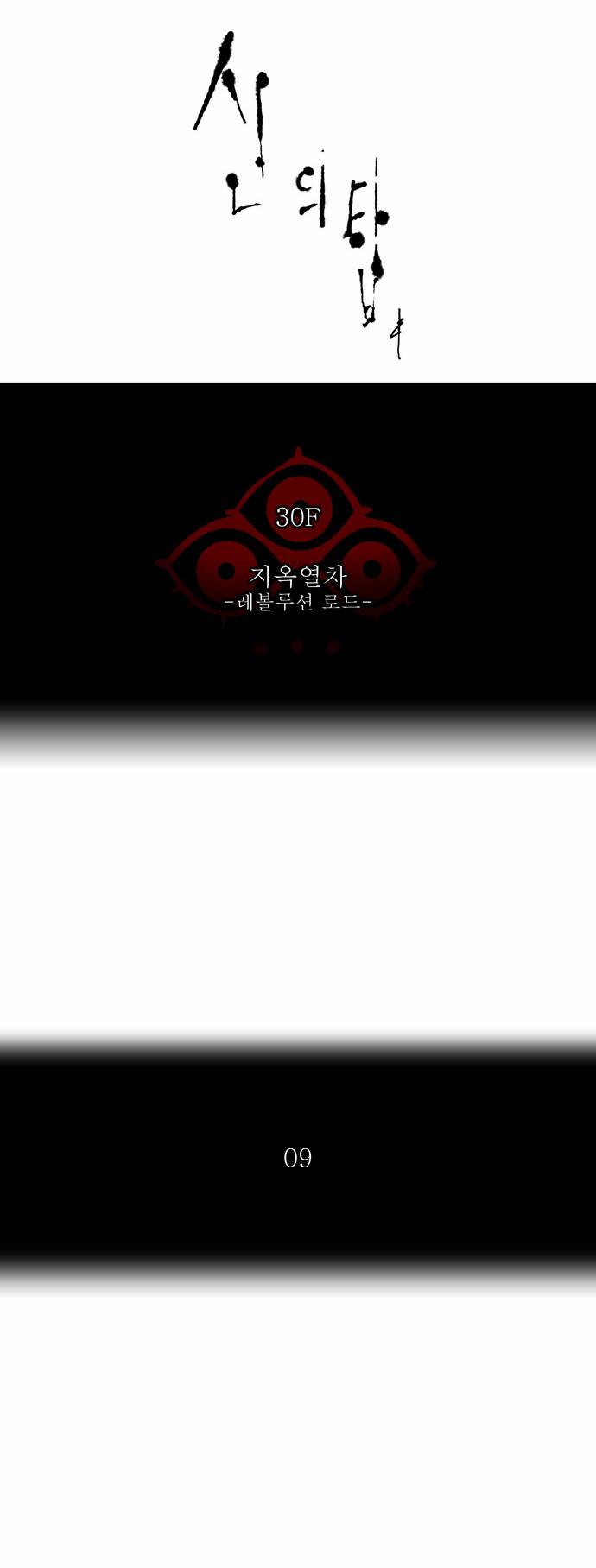 신의 탑 2부 121화 5