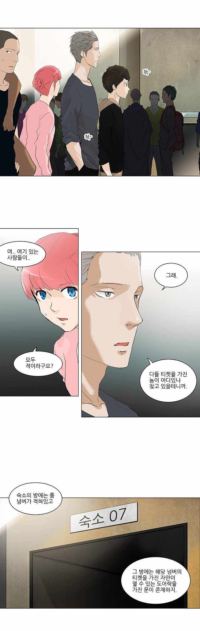 신의 탑 2부 121화 6