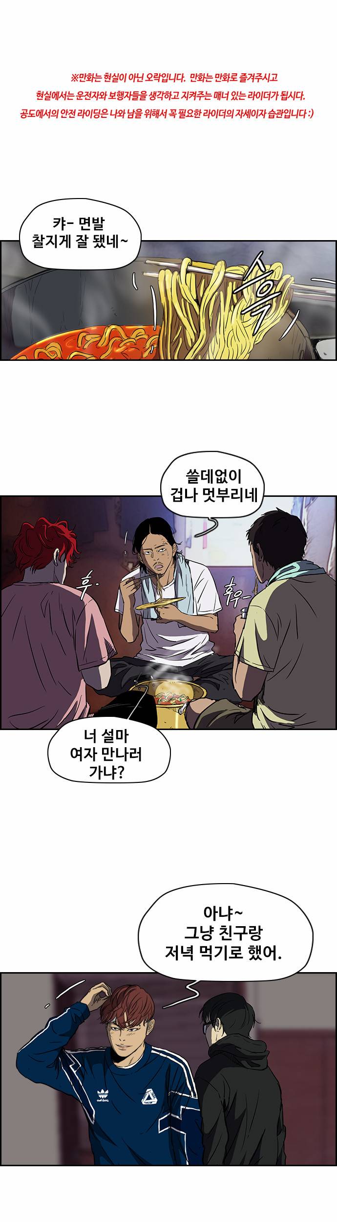 윈드브레이커 2부 65화 1