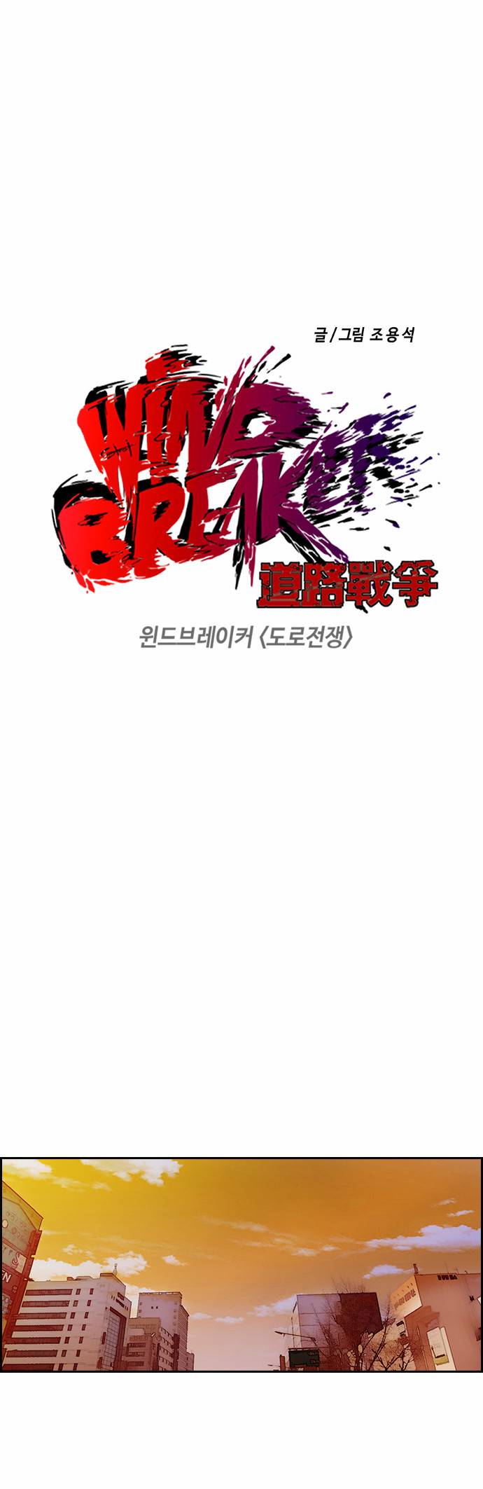 윈드브레이커 2부 65화 4
