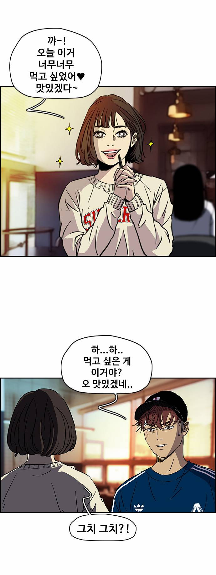 윈드브레이커 2부 65화 8