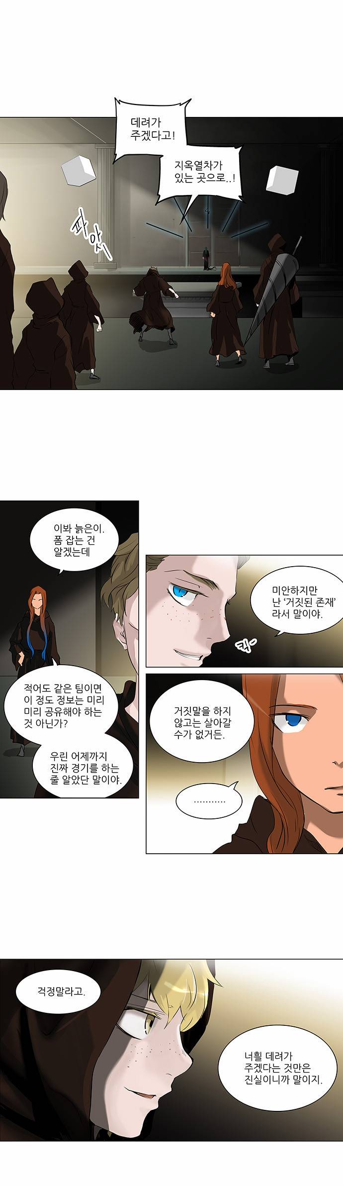 신의 탑 2부 131화 1