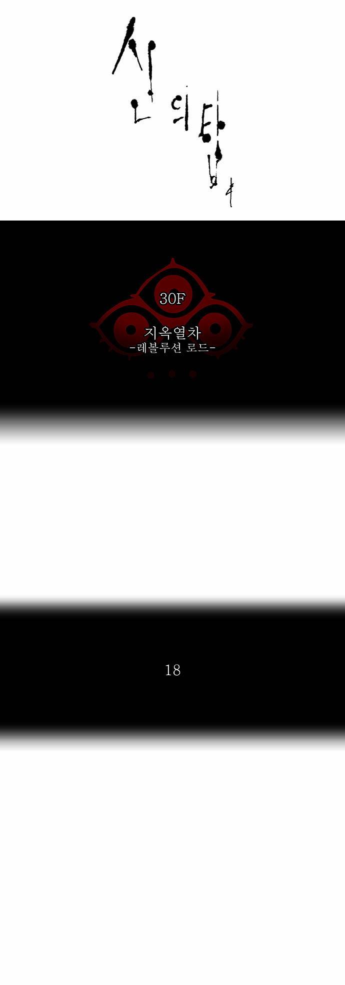신의 탑 2부 131화 4