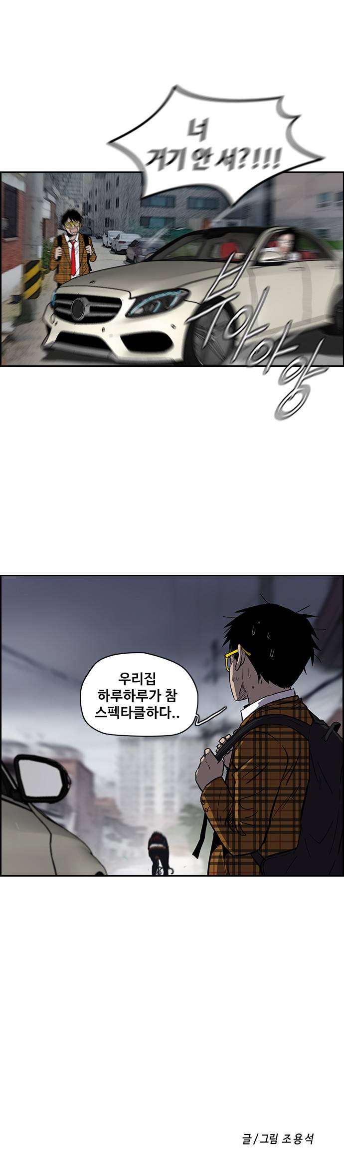 윈드브레이커 2부(下) - 8화 3