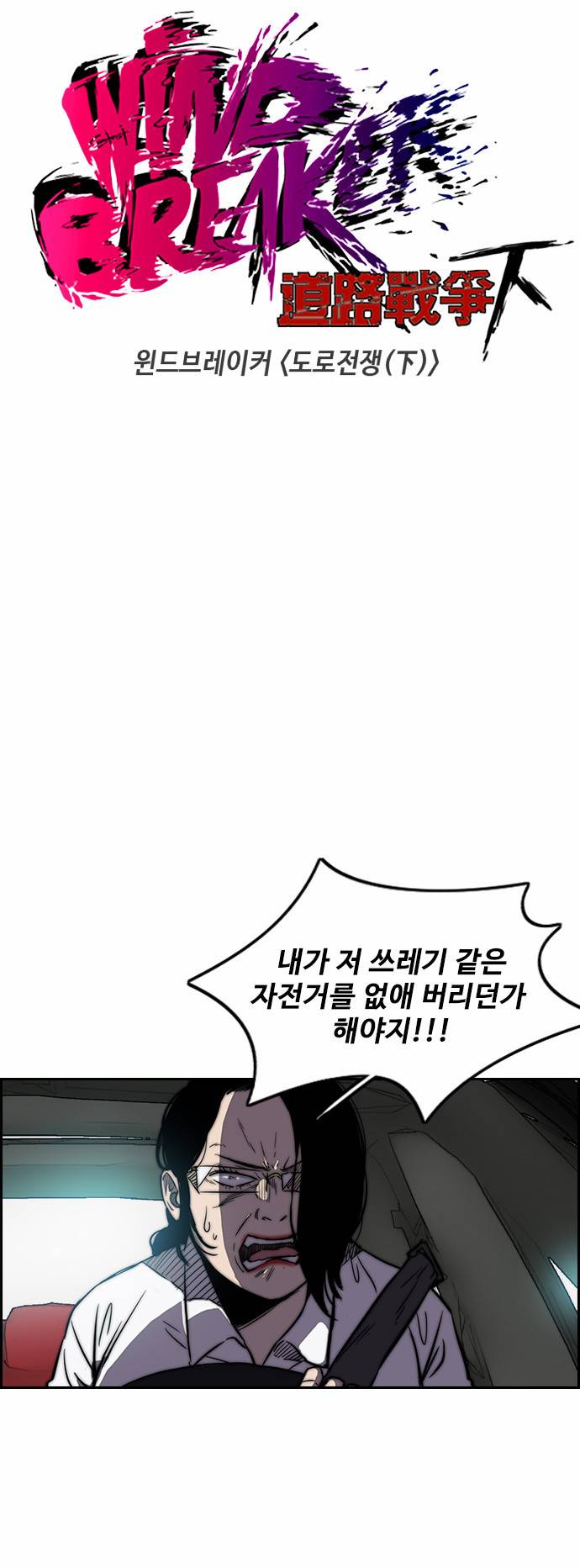 윈드브레이커 2부(下) - 8화 4