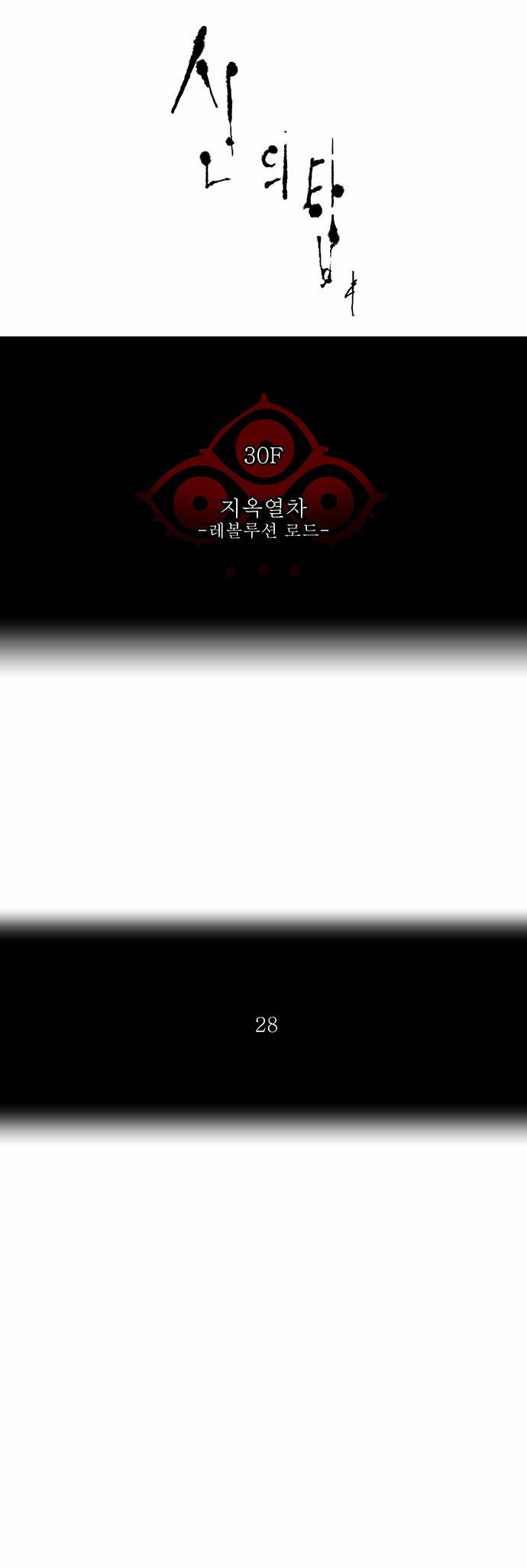 신의 탑 2부 141화 2