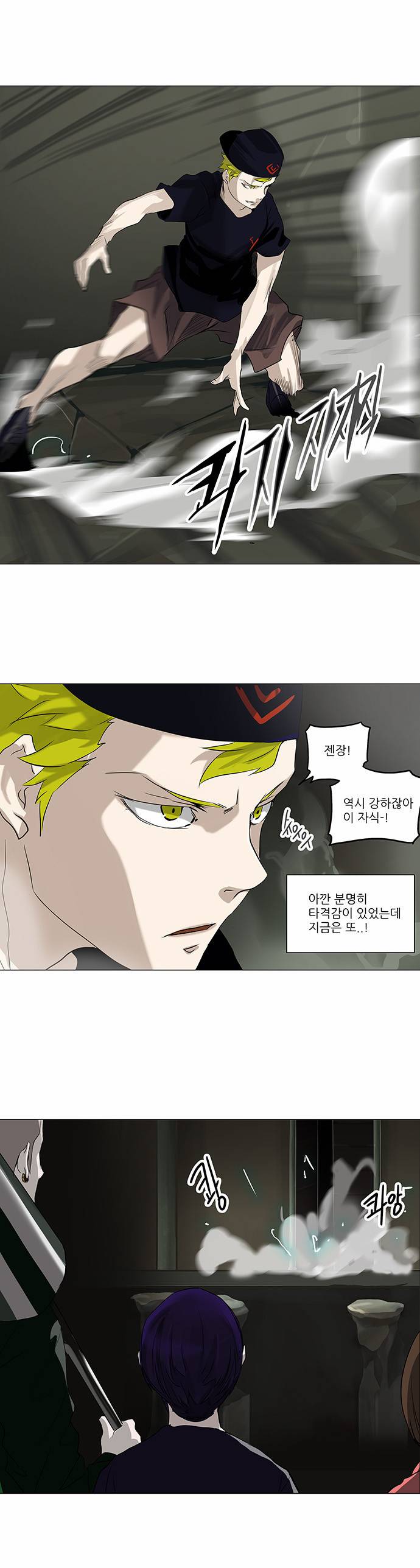 신의 탑 2부 141화 3