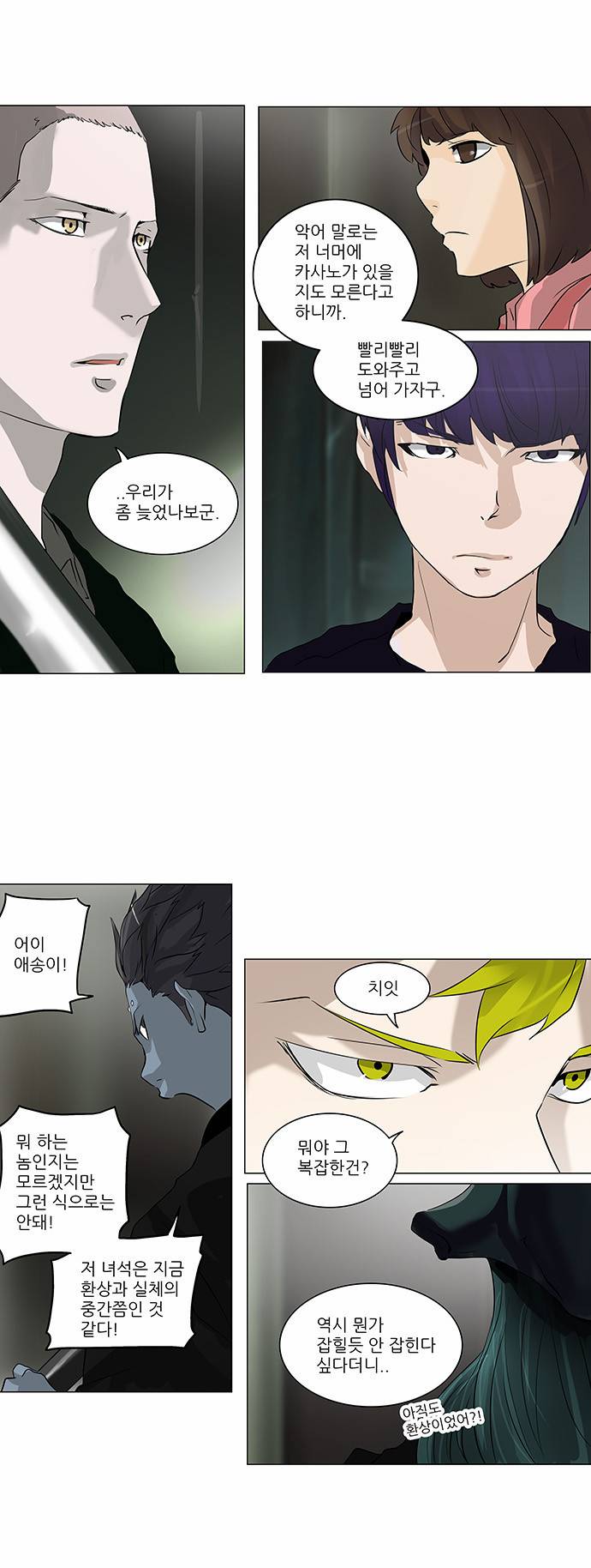 신의 탑 2부 141화 4