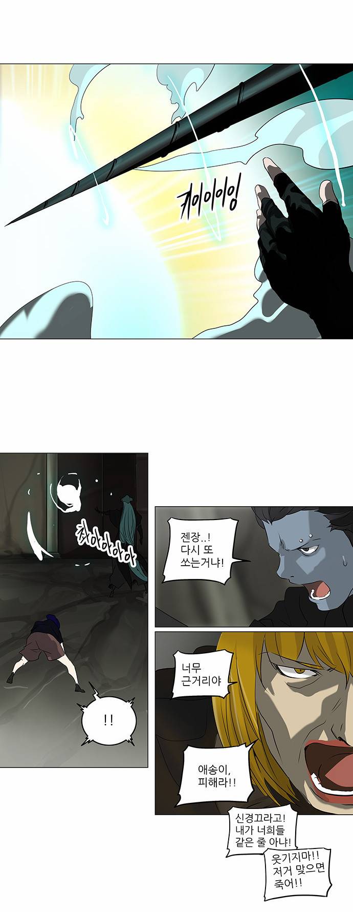 신의 탑 2부 141화 5