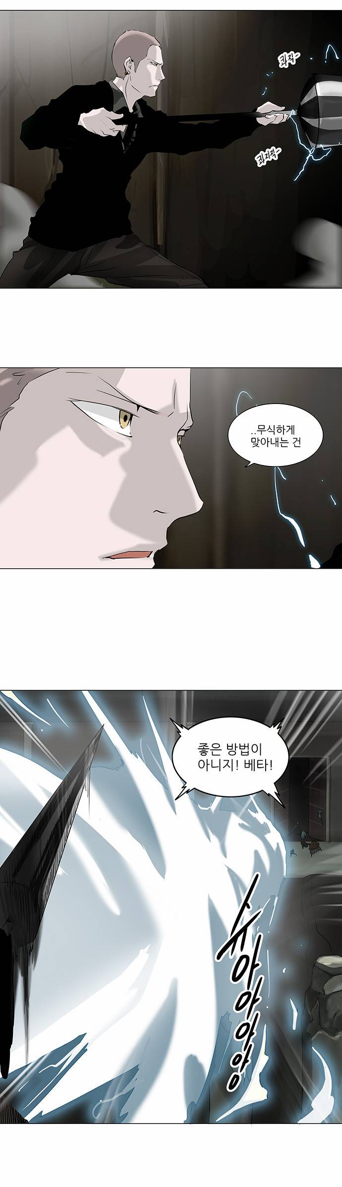 신의 탑 2부 141화 6