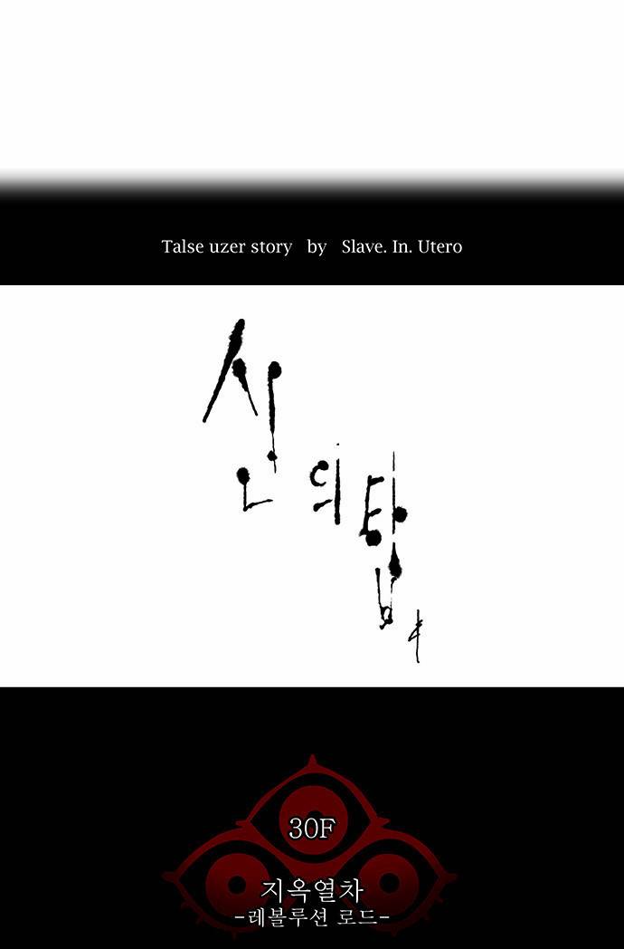 신의 탑 2부 152화 5