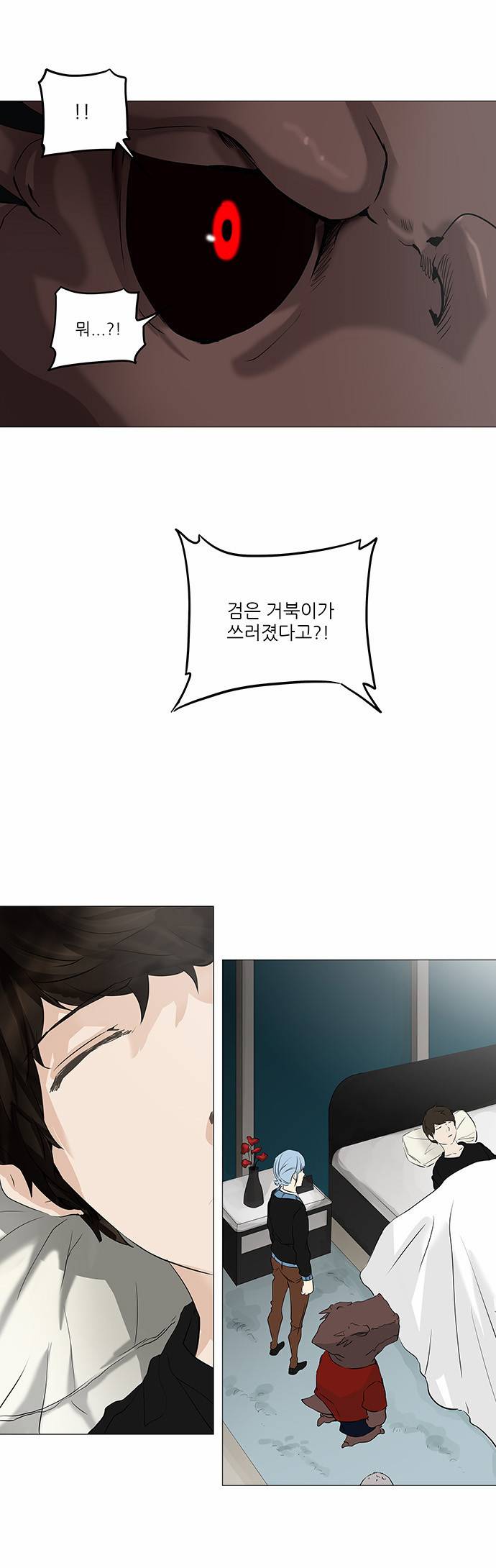 신의 탑 2부 152화 7