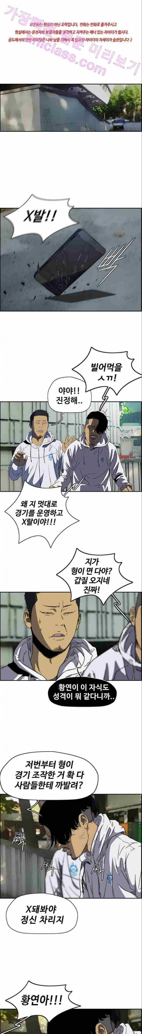 윈드브레이커 2부(下) - 29화 1