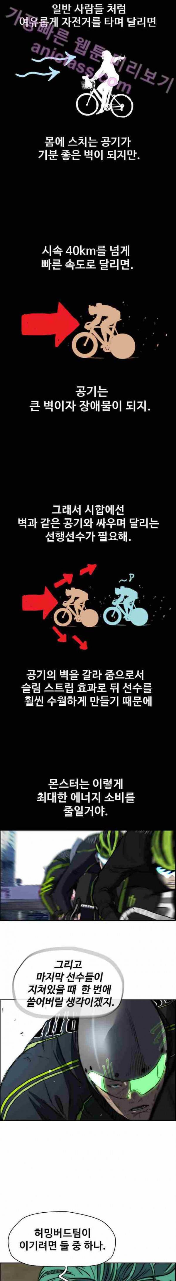 윈드브레이커 2부(下) - 29화 11