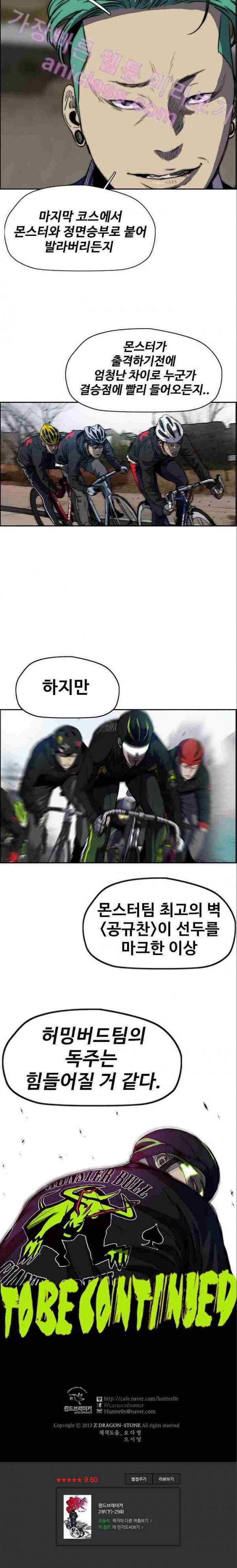 윈드브레이커 2부(下) - 29화 12