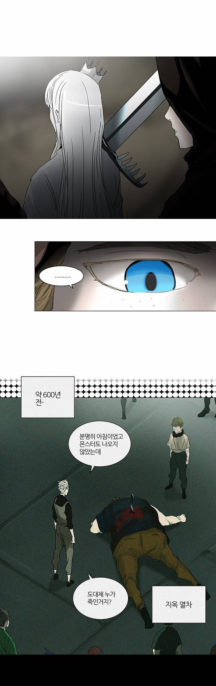 신의 탑 2부 162화 1