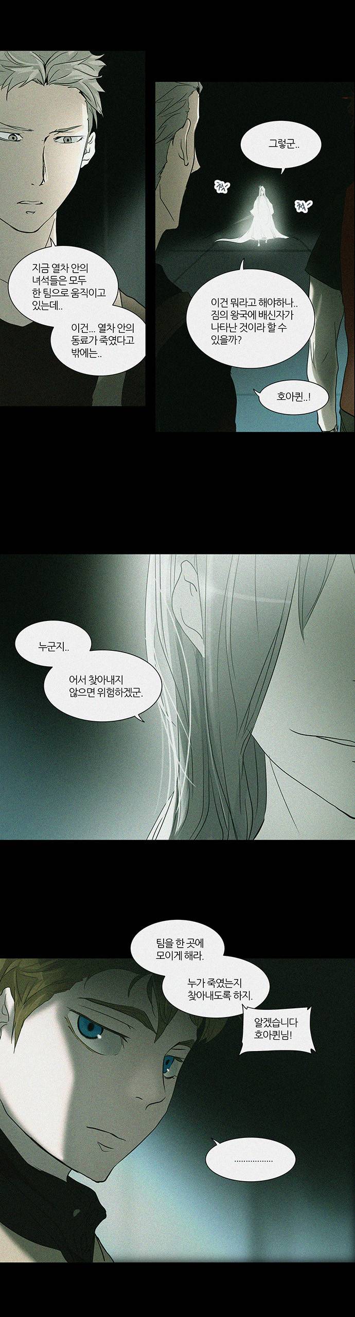 신의 탑 2부 162화 2