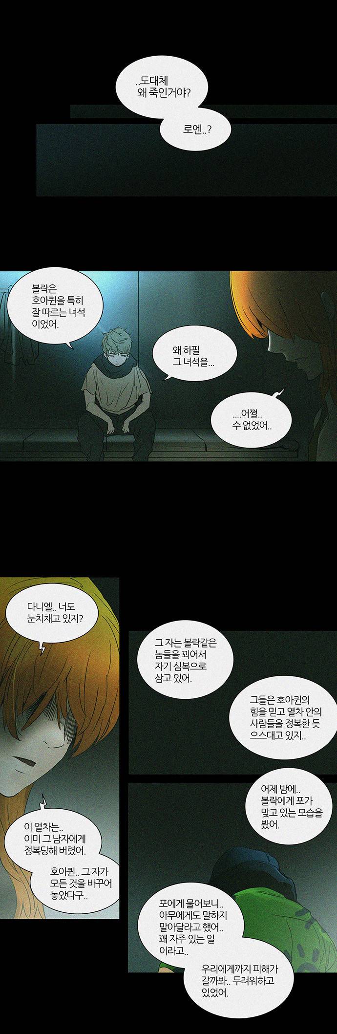 신의 탑 2부 162화 3