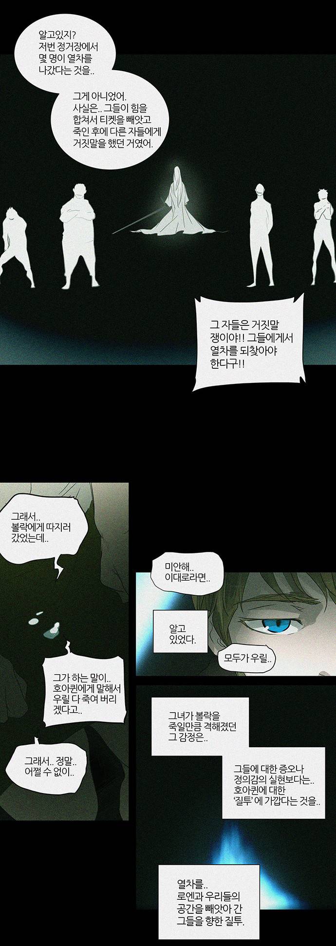 신의 탑 2부 162화 4