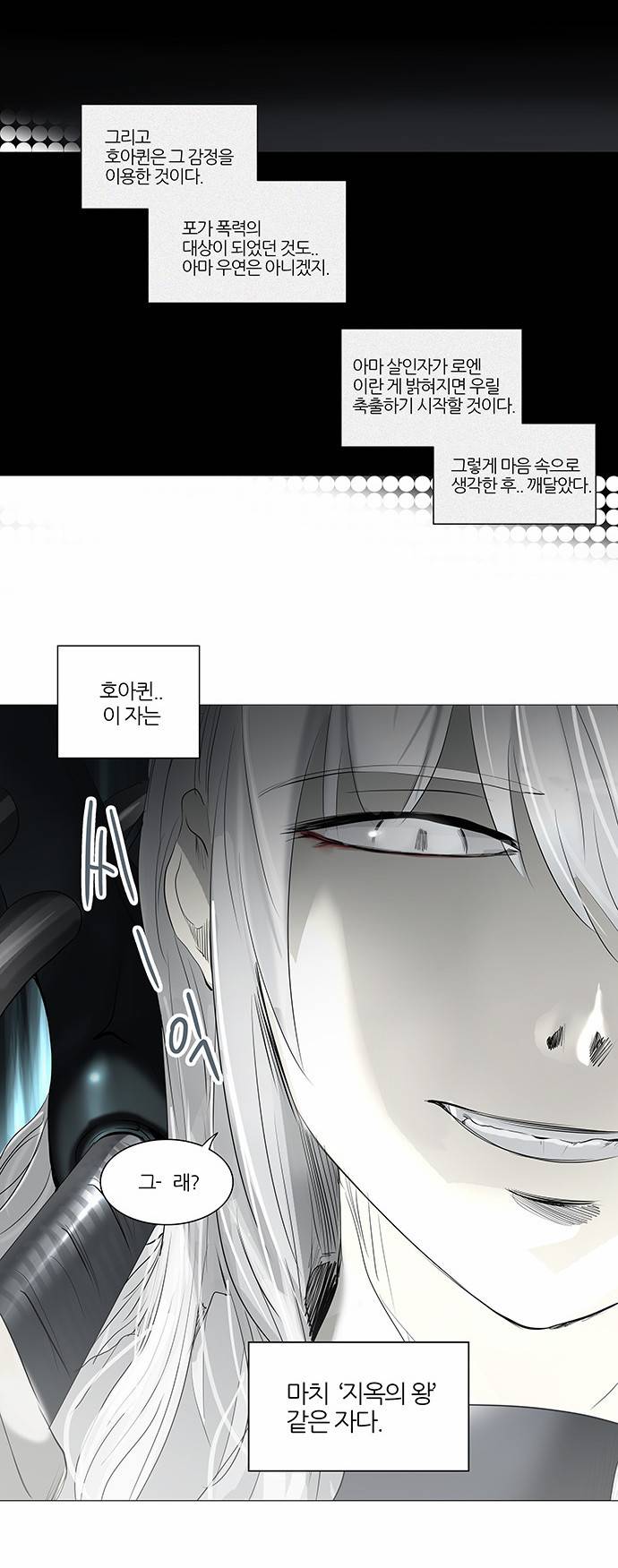 신의 탑 2부 162화 5