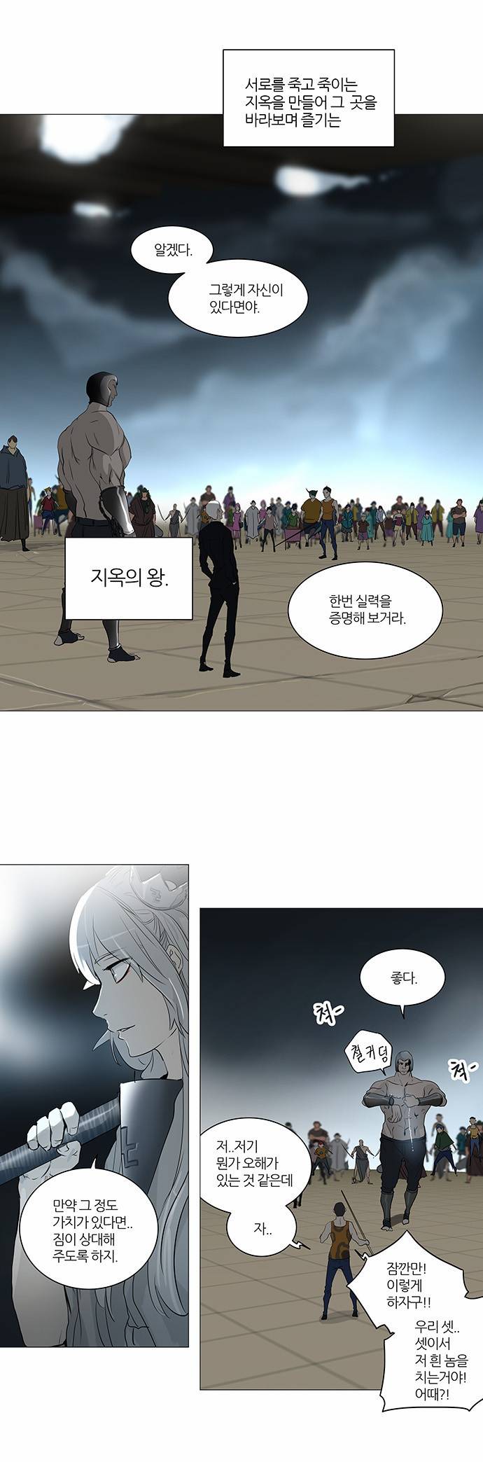 신의 탑 2부 162화 7