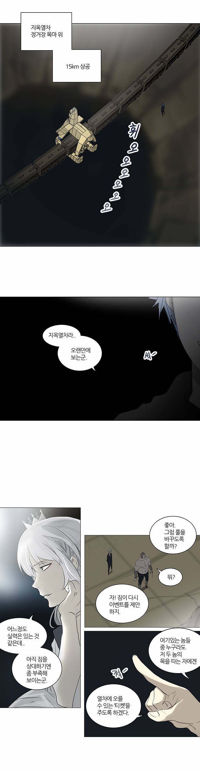 신의 탑 2부 162화 11