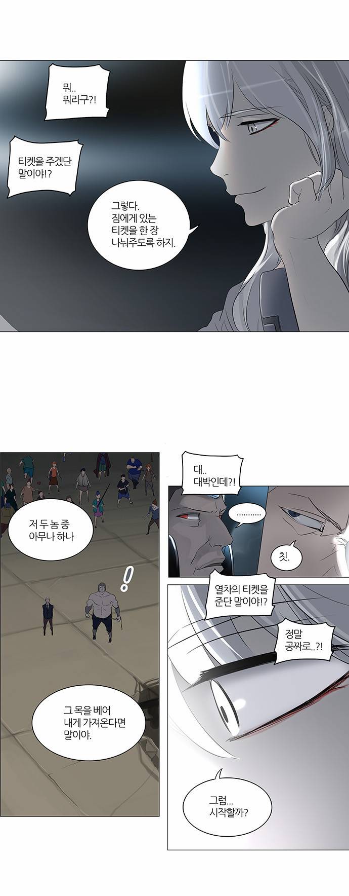 신의 탑 2부 162화 12