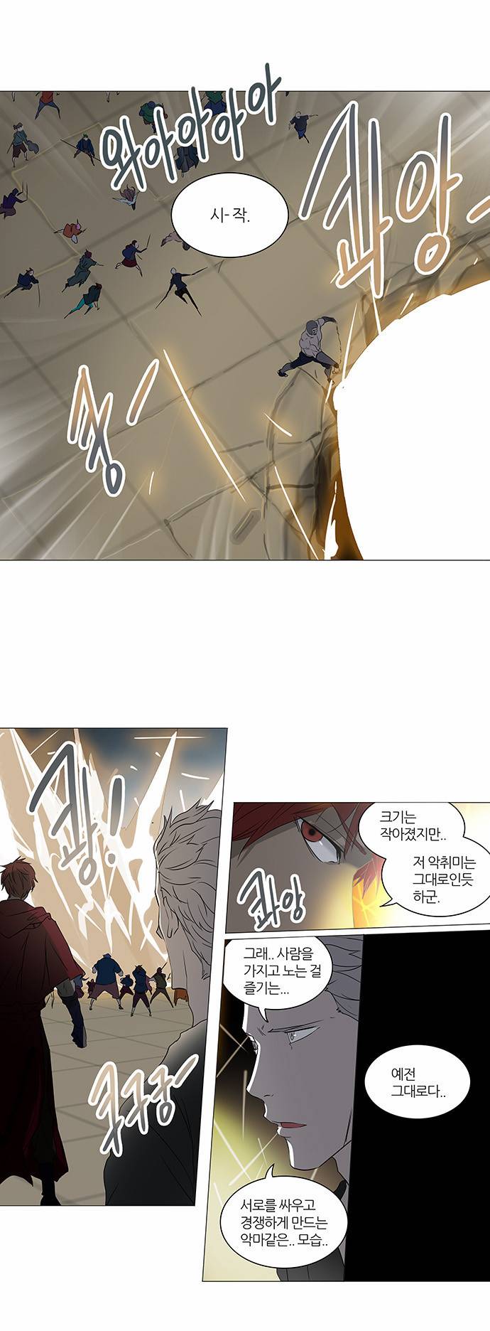 신의 탑 2부 162화 13