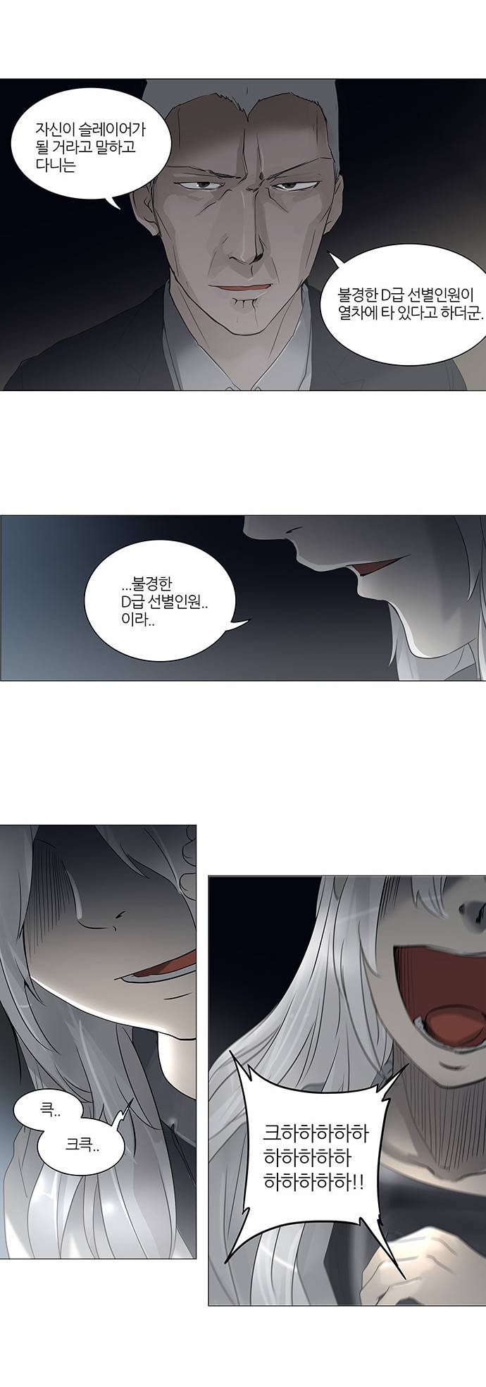 신의 탑 2부 162화 16