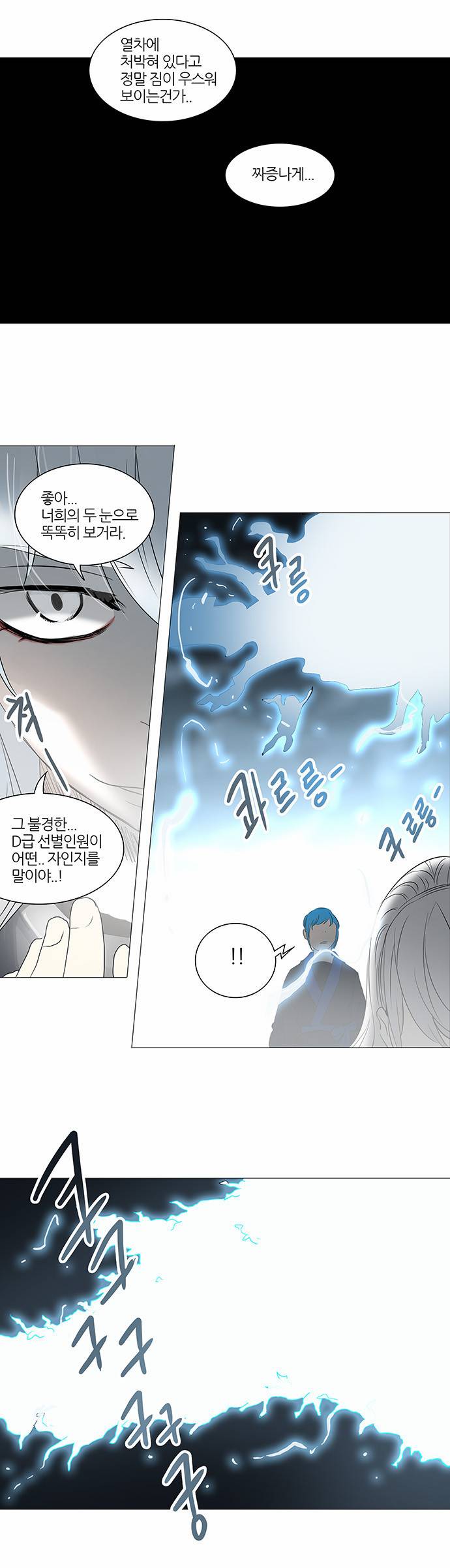 신의 탑 2부 162화 18