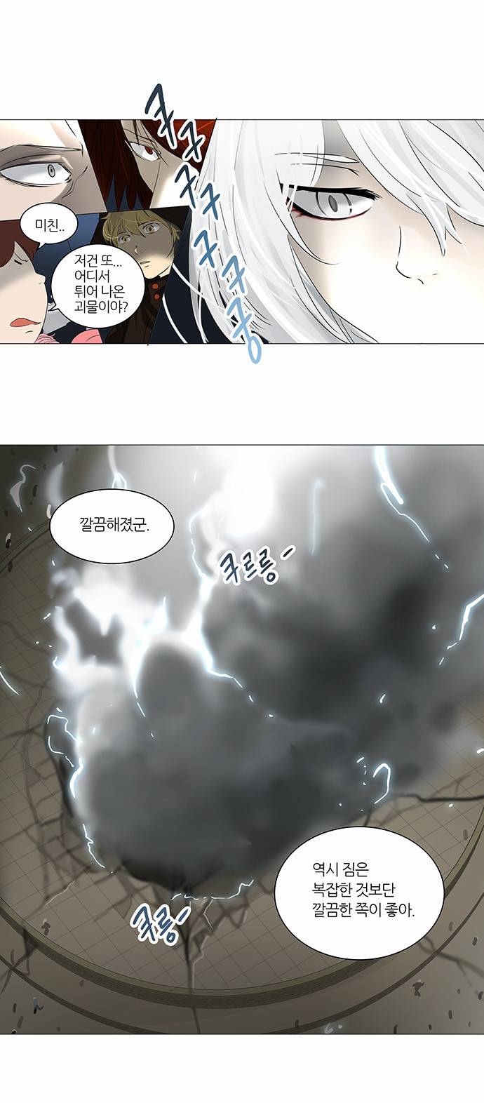 신의 탑 2부 162화 24