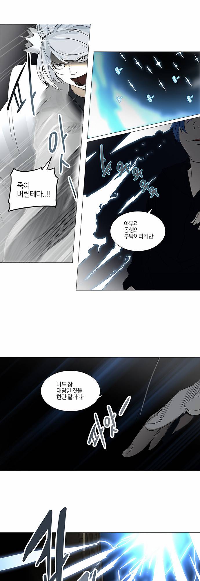 신의 탑 2부 162화 31