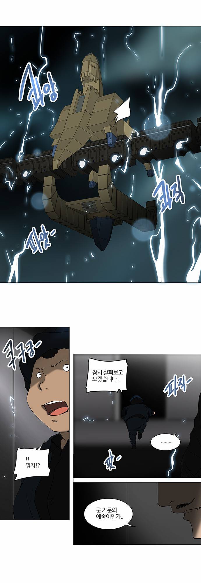 신의 탑 2부 162화 34