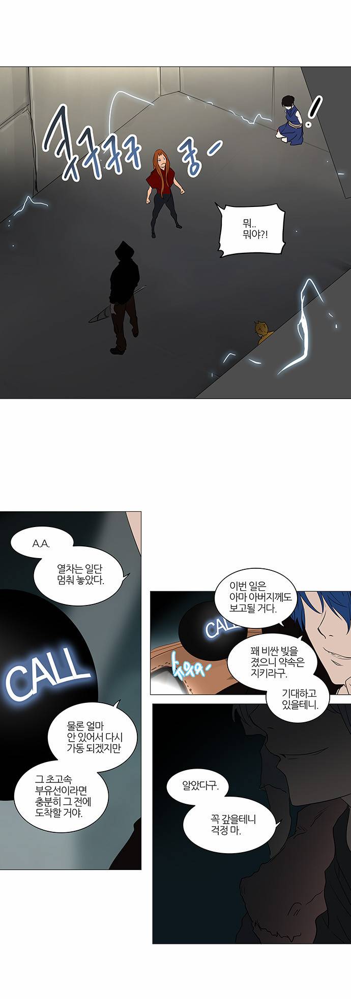 신의 탑 2부 162화 35