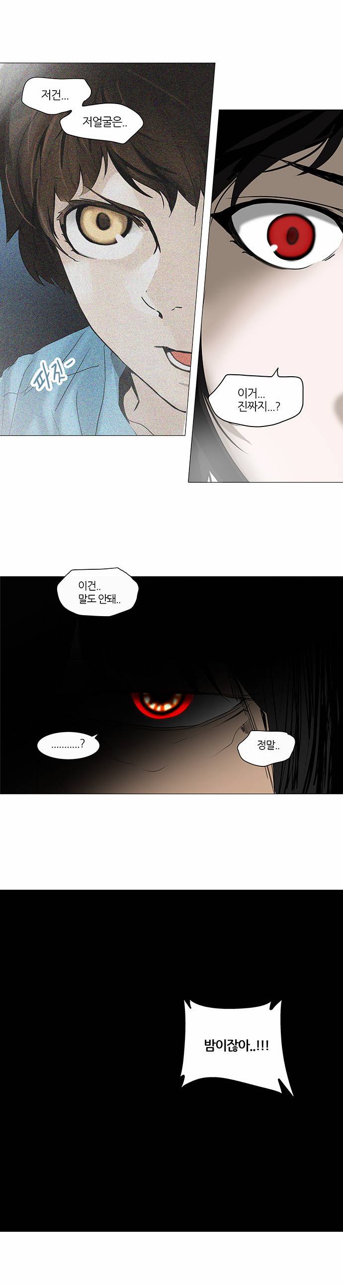 신의 탑 2부 172화 3