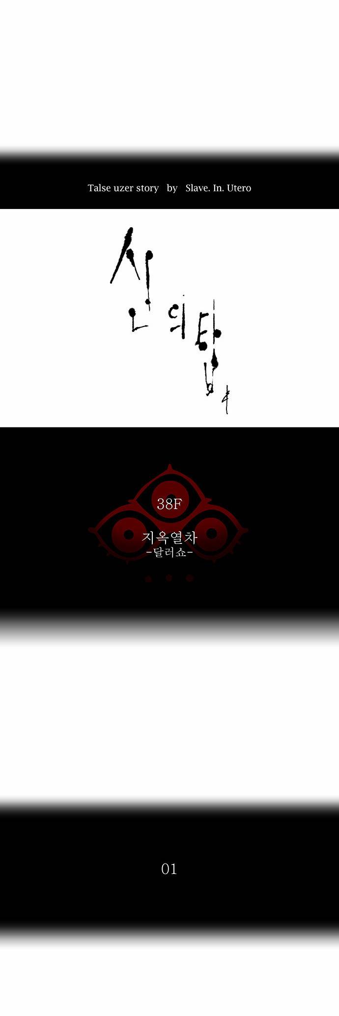 신의 탑 2부 172화 4
