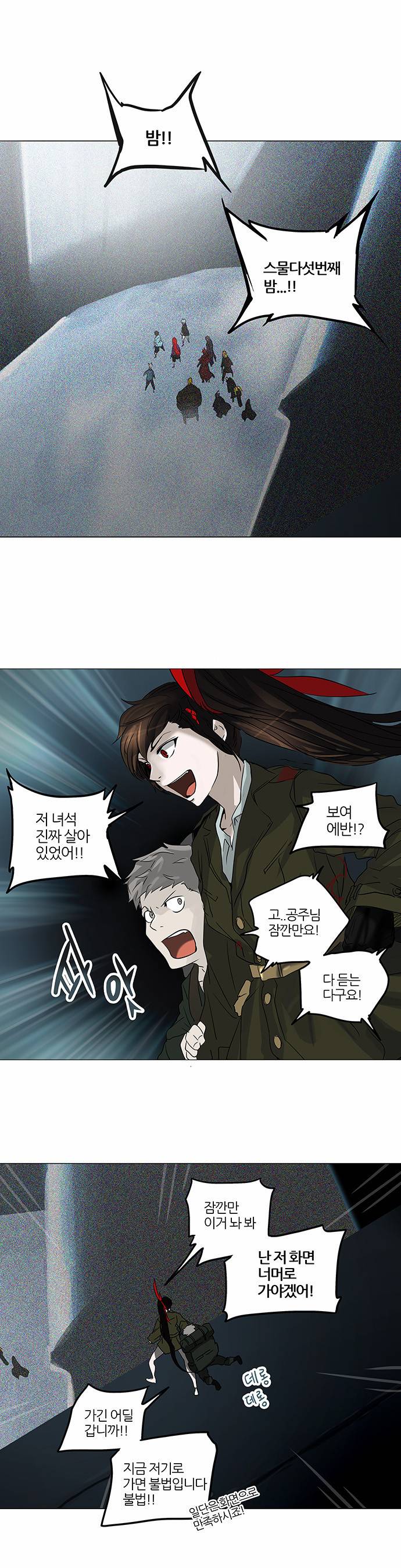 신의 탑 2부 172화 6