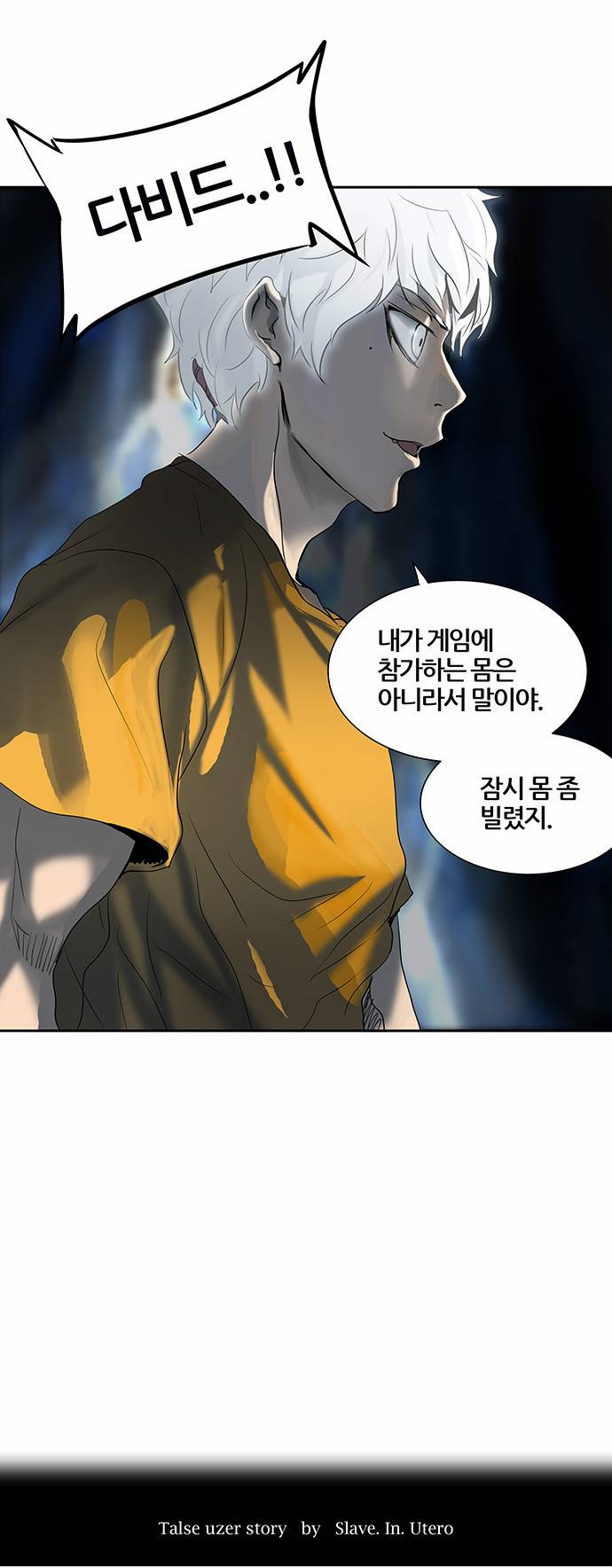 신의 탑 2부 182화 2