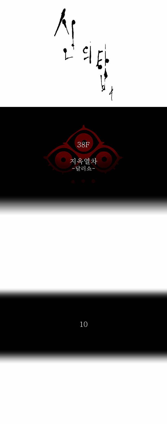 신의 탑 2부 182화 3