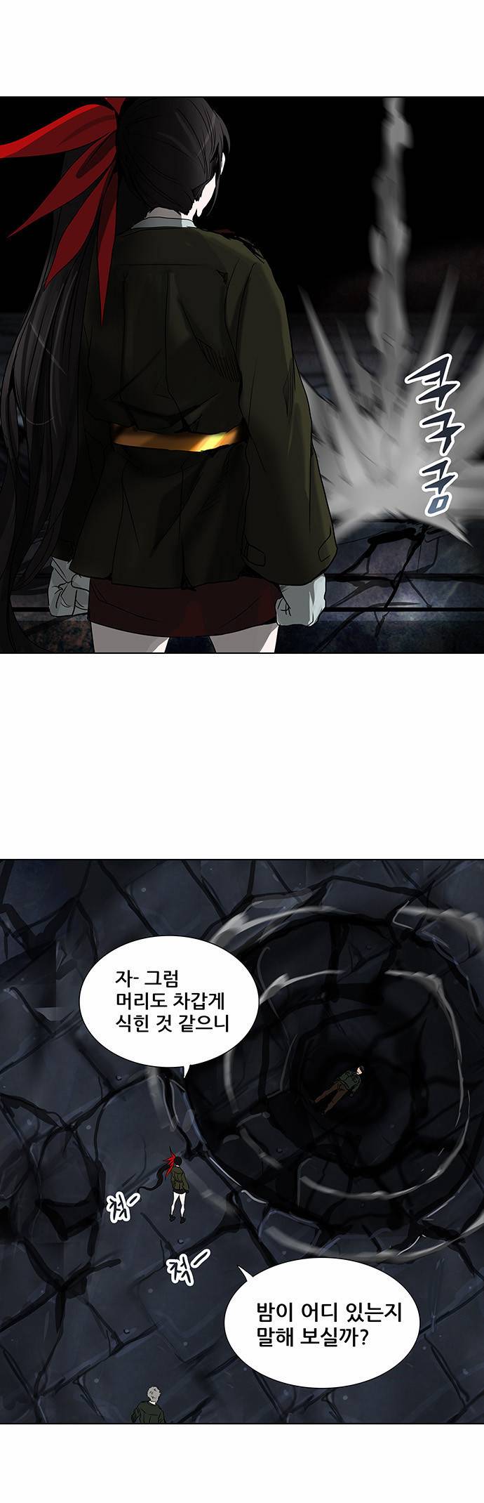신의 탑 2부 192화 1