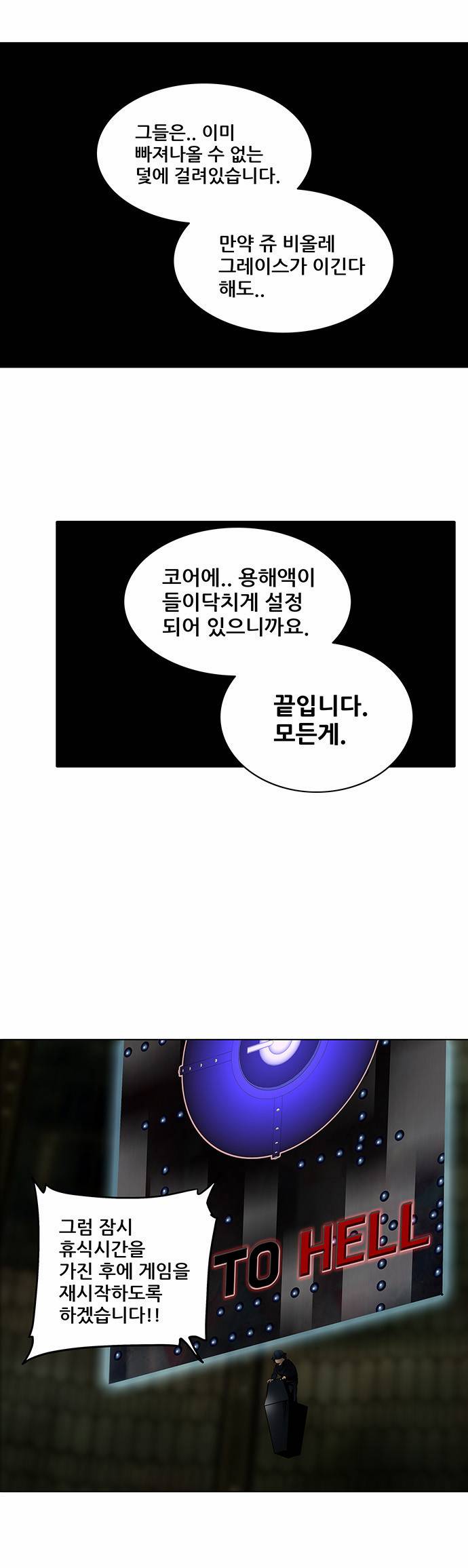 신의 탑 2부 192화 3