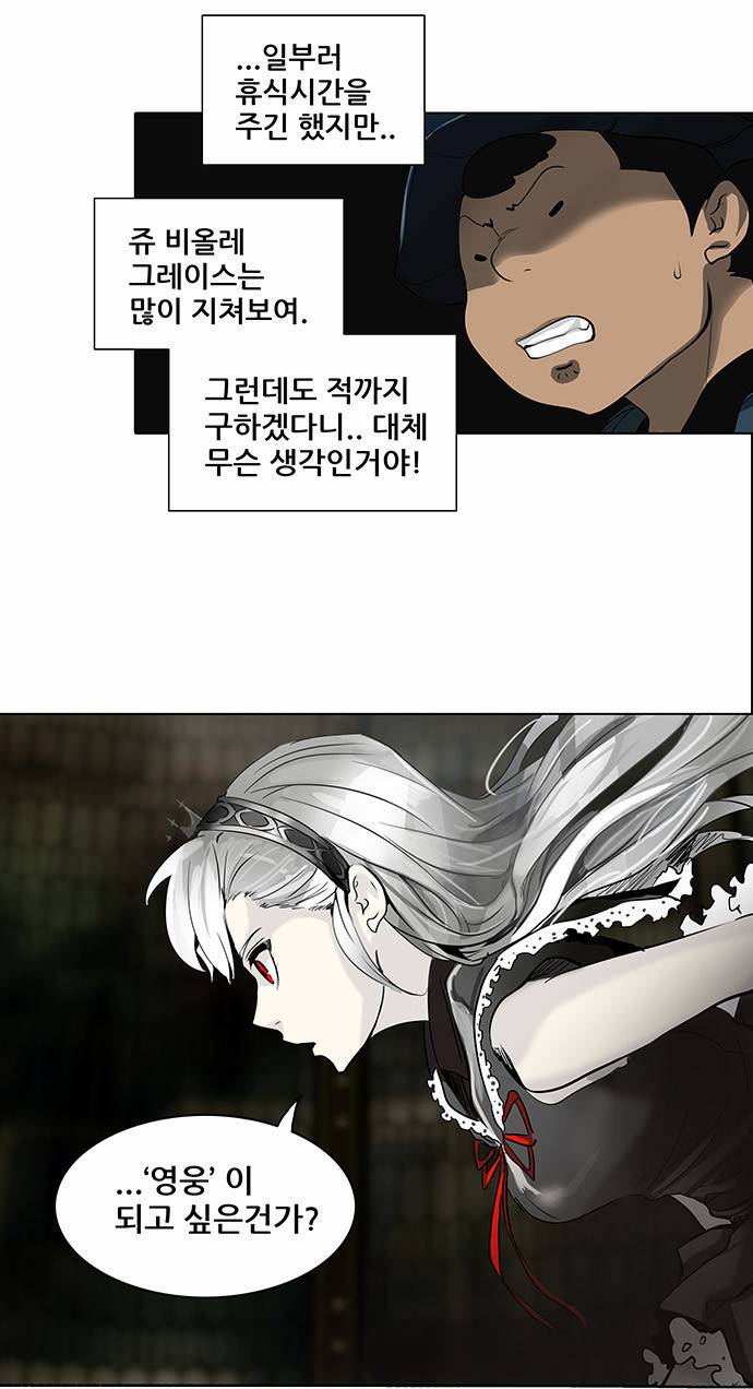 신의 탑 2부 192화 5
