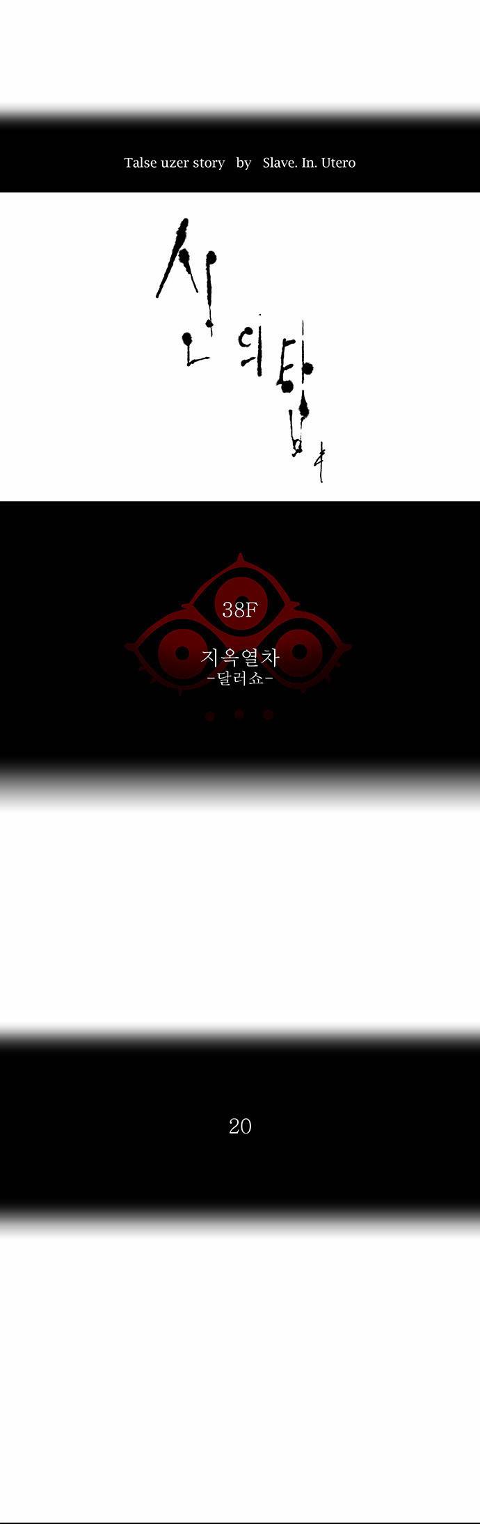 신의 탑 2부 192화 7