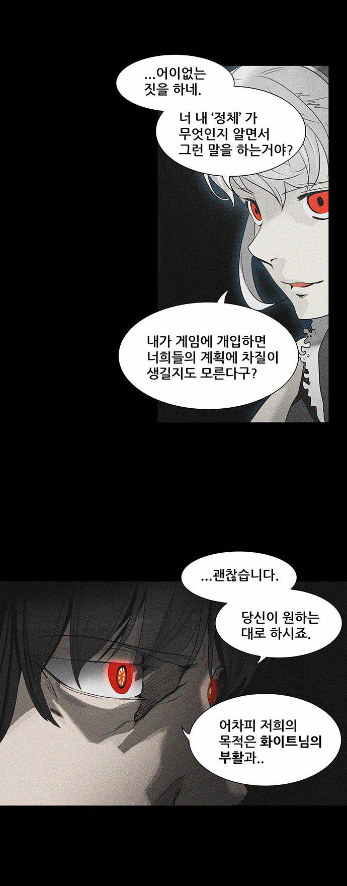 신의 탑 2부 192화 9