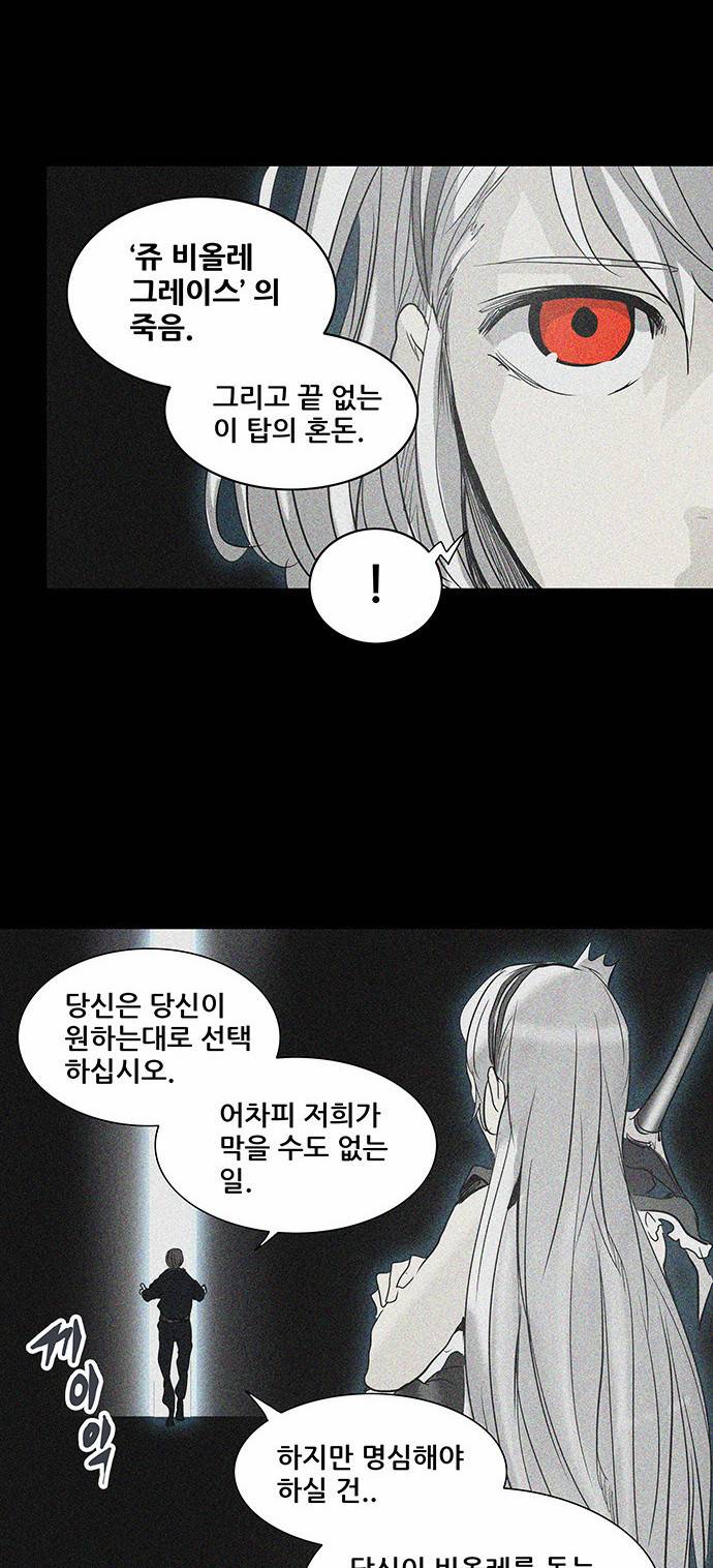 신의 탑 2부 192화 10